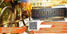 Вирастюк, Конюшок, Ильченко - три богатыря приедут в Кривой Рог на велопробег «Сила поколений»