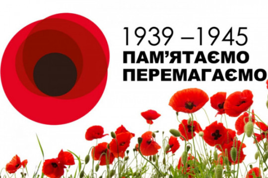 Сьогодні в Україні відзначають День пам’яті та перемоги над нацизмом