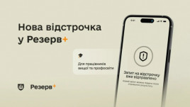 У застосунку "Резерв+" додано новий вид відстрочки У застосунку "Резерв+" додано новий вид відстрочки