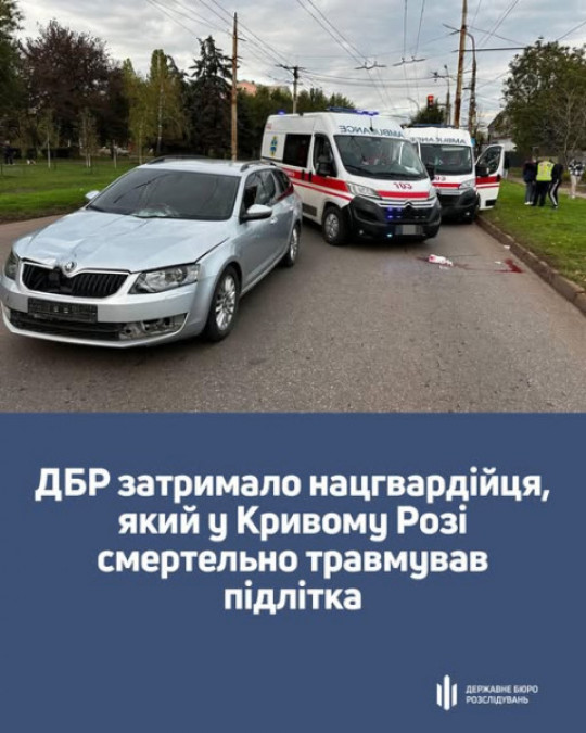 У Кривому Розі затримано нацгвардійця, який автомобілем насмерть збив підлітка