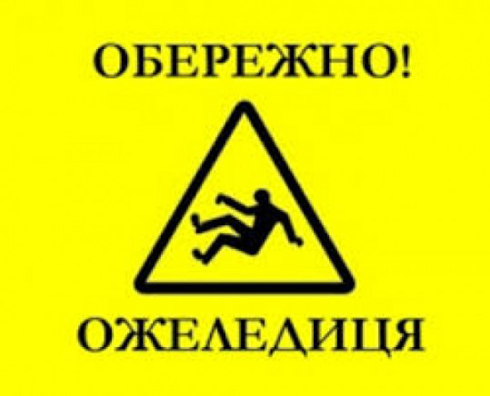 Слизько й волого: синоптики попереджають про небезпечну погоду на Дніпропетровщині