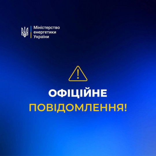 Міненерго: Дніпропетровська та Запорізька області майже повністю знеструмлені через атаку РФ