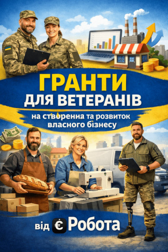 Гранти до 1 млн грн для ветеранів: старт бізнесу з держпідтримкою