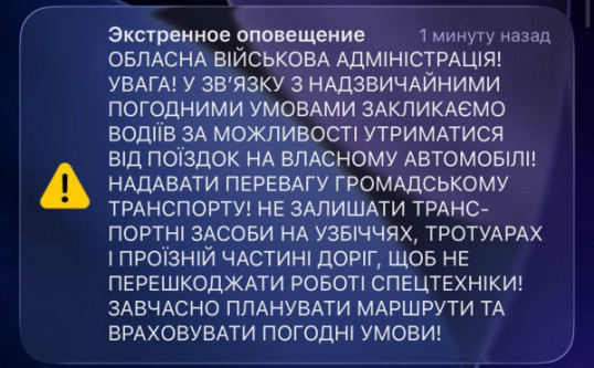ДніпроОВА радить утриматися від поїздок через негоду