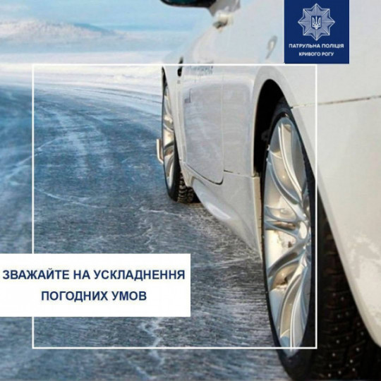 Сніг та мороз: водіїв закликають бути обережними на дорогах