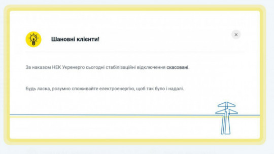На Дніпропетровщині сьогодні без відключень світла