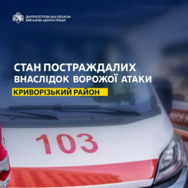 У Криворізькому районі четверо поранених залишаються у лікарнях