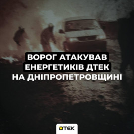 Росіяни атакували дроном авто енергетиків на Дніпропетровщині