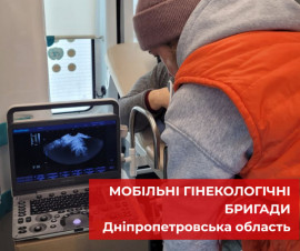 Більш ніж 580 жінок на Дніпропетровщині вже отримали безоплатну медичну допомогу від мобільних бригад — і лікарі приїхали до них самі