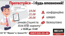В Кривом Роге можно бесплатно и анонимно сдать тесты на ВИЧ В Кривом Роге можно бесплатно и анонимно сдать тесты на ВИЧ