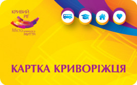 Власники «Картки криворіжця» зможуть отримувати знижки в мережі аптек