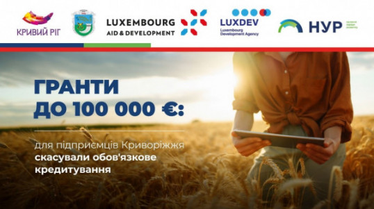 Підприємці Криворіжжя можуть отримати грант до 100 000 €