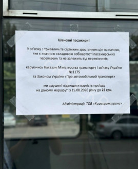 Проїзд у маршрутках Кривого Рогу може подорожчати до 23 гривень з 15 серпня