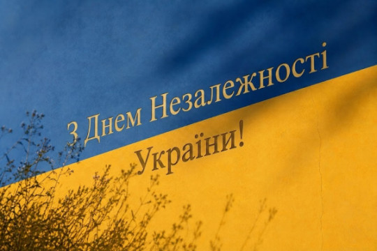 35 років Незалежності України: вітання Кривому Рогу