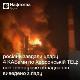 Росіяни повторно вдарили по Херсонській ТЕЦ: станція зазнала критичних руйнувань