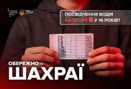 Посвідчення водія категорії B у 16 років: у МВС попередили про шахрайську схему