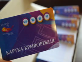Криворожанам, которые закончили обучение в школе, надо отдать свою "Карту криворожанина" на перепрограмммирование Криворожанам, которые закончили обучение в школе, надо отдать свою "Карту криворожанина" на перепрограмммирование