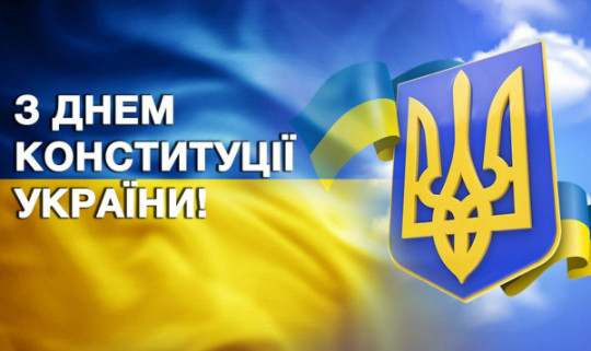Олександр Вілкул привітав городян з Днем Конституції України