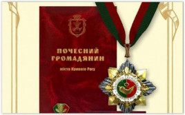 У Кривому Розі з нагоди 248-ї річниці міста, п’ять видатних криворіжців отримали високе звання «Почесний громадянин міста Кривого Рогу»