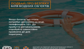 Протягом минулого тижня на водоймах Дніпропетровщини загинули шестеро людей Протягом минулого тижня на водоймах Дніпропетровщини загинули шестеро людей