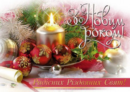 Дорогі криворіжці! Від щирого серця вітаю вас із Новим роком та Різдвом Христовим! Дорогі криворіжці! Від щирого серця вітаю вас із Новим роком та Різдвом Христовим!