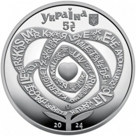 НБУ ввів в обіг нову монету номіналом 5 гривень під назвою “Кохання“