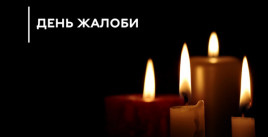 У Кривому Розі сьогодні День жалоби за загиблими внаслідок російської агресії 12 березня