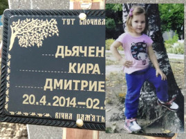 Отчиму,4-летней Киры, которая умерла в больнице Кривого Рога, вручили уведомление о подозрении в убийстве девочки