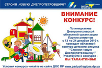 В Днепропетровской области стартовал конкурс детских рисунков «Строим новую Днепропетровщину»