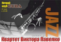 В Кривом Роге пройдет концерт джазового квартета Виктора Павелко