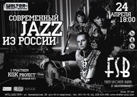 Современный джаз из России в Кривом Роге