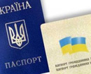Паспорт гражданина Украины криворожане могут получить в горисполкоме