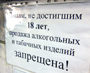 В магазинах Дзержинского района есть таблички о запрете продажи алкоголя несовершеннолетним