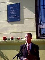 В Кривом Роге открыли мемориальную доску партизану Борису Шангину