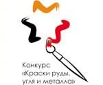 Криворожан приглашают принять участие в конкурсе «Краски руды, угля и металла»