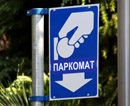 Паркоматы для всей Украины делают в Кривом Роге