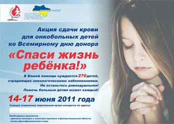 На Днепропетровщине по инициативе А. Вилкула и Партии Регионов стартует акция «Спаси жизнь ребенка!»