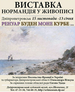 Криворожские эстеты могут посетить уникальную выставку в Днепропетровском художественном музее (фото)