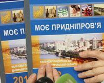 Вышел календарь памятных дат Днепропетровской области «Мое Приднепровье»