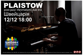 В Кривом Роге 12 декабря выступят джазовые звезды «Plaistow»