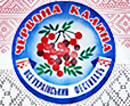 Ингульчане приняли участие во Всеукраинском конкурсе «Червона калина»