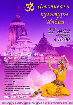 В Кривом Роге пройдет фестиваль индийской культуры