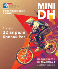 В Кривом Роге стартуют соревнования по велоспорту mini DH