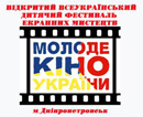 26-28 октября на Днепропетровщине пройдет фестиваль «Молодое кино Украины»