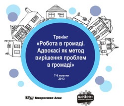 В Кривом Роге львовские тренеры будут обучать людей объединяться для влияния на органы власти