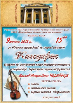 9 февраля в Музыкальном училище состоится праздничный концерт