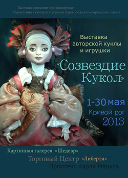 В Кривом Роге пройдет выставка авторских кукол