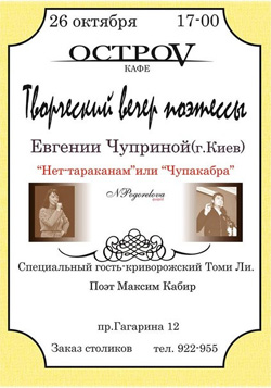 26 октября в Кривом Роге пройдет творческий вечер известной киевской поэтессы Евгении Чуприной