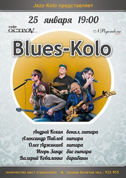 25-го января музыканты Blues-Kolo порадуют любителей блюза своим мастерством