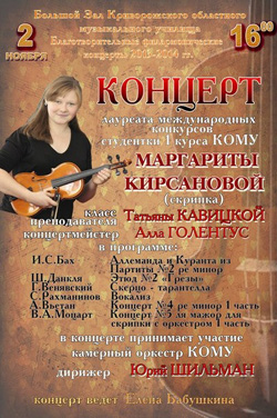 В Криворожском музучилище 2 ноября состоится концерт скрипичной музыки